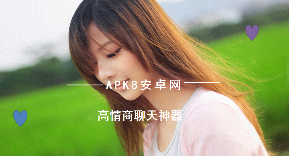 高情商聊天神器