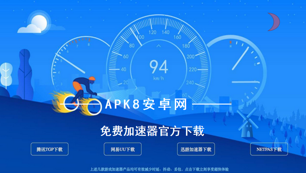 免费加速器官方下载