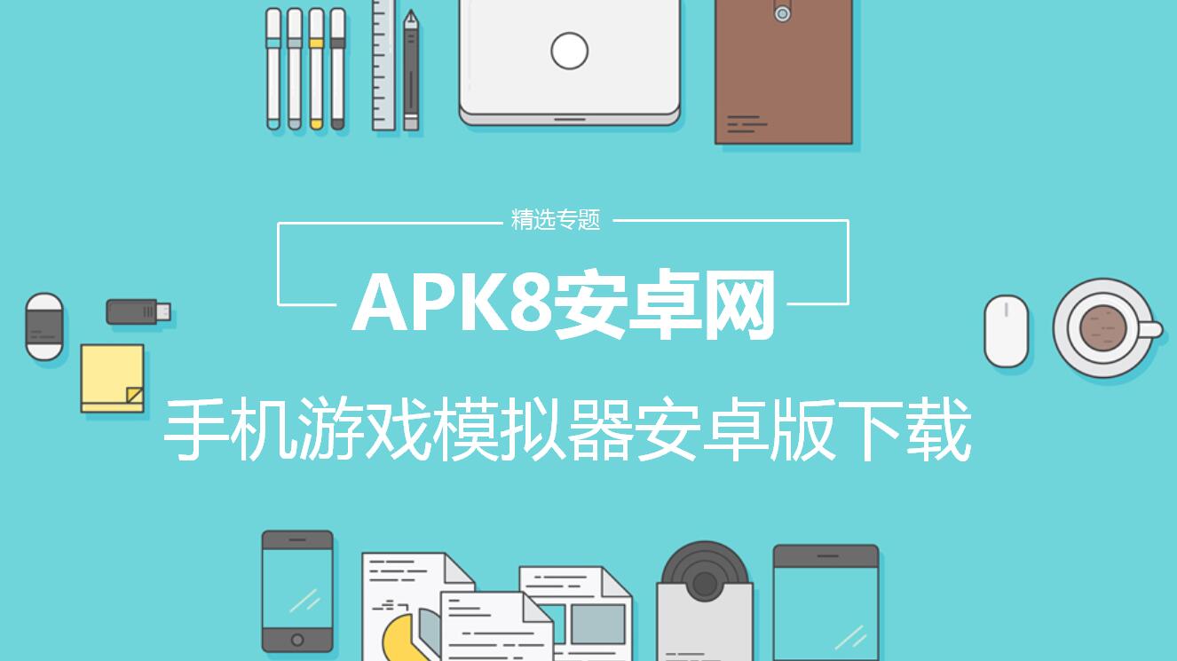 手机游戏模拟器安卓版下载