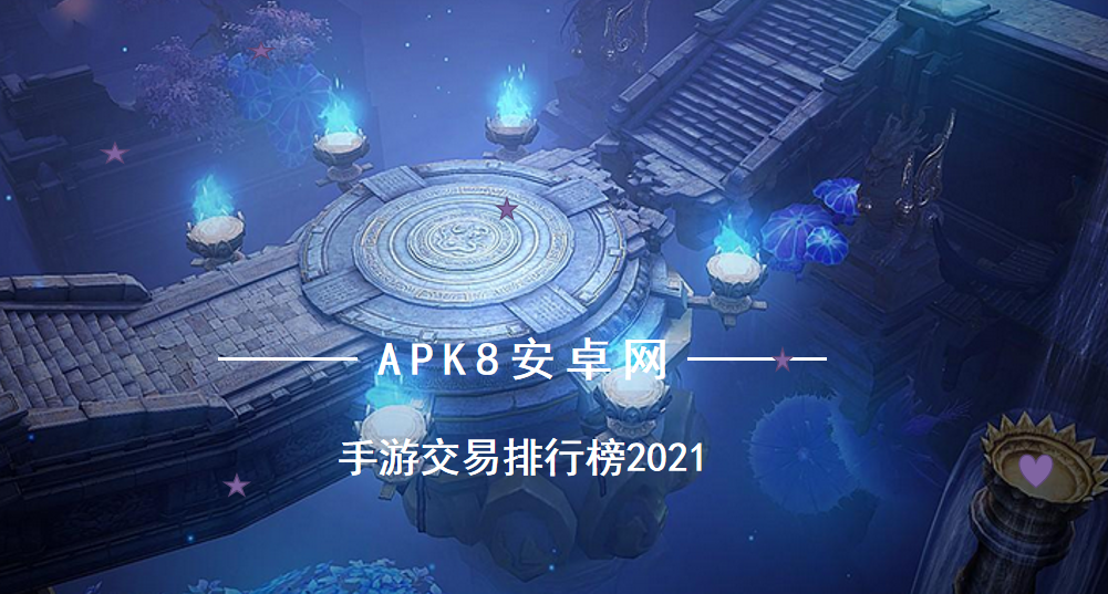 好用的手游交易