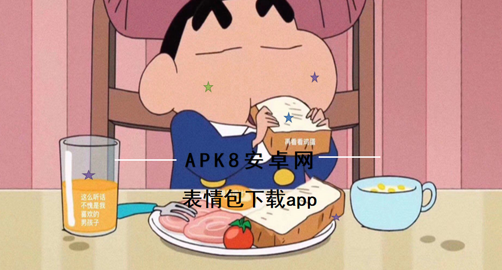 表情包下载app