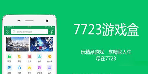 7723游戏盒官方正版下载安装