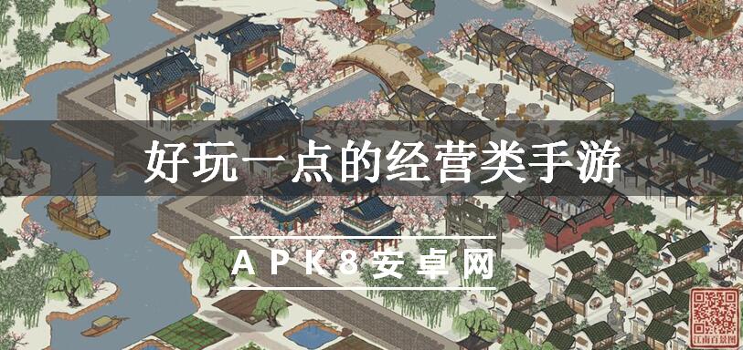 好玩一点的经营类手游