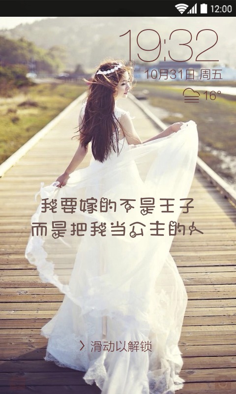 我要嫁的不是王子