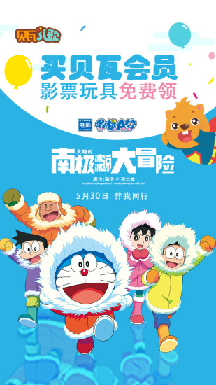 贝瓦儿歌儿童早教