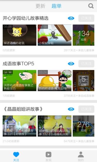 儿童故事视频
