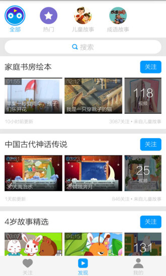 儿童故事视频