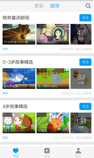 儿童故事视频