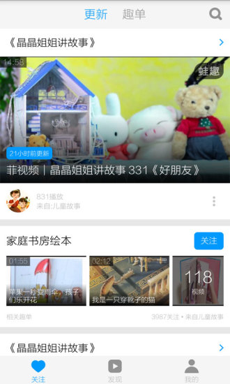 儿童故事视频