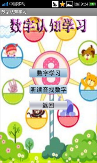 儿童数学乐园