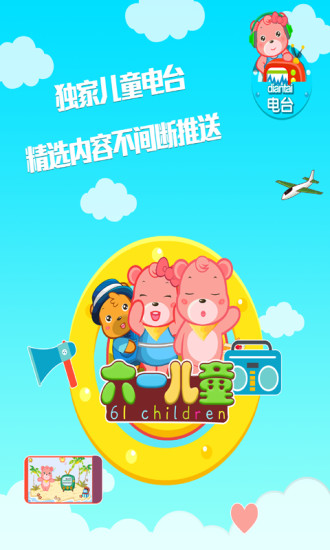 六一儿童