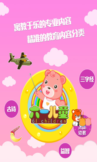 六一儿童
