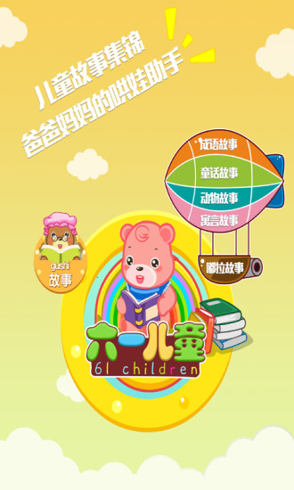 六一儿童