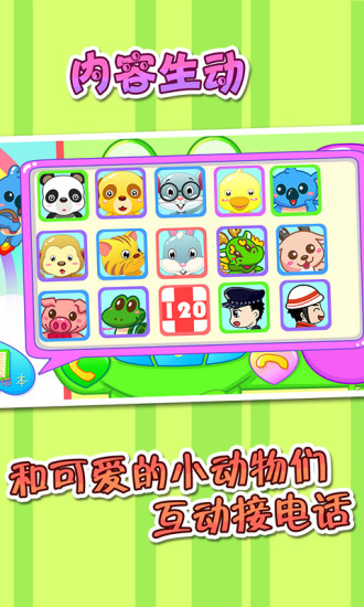 儿童宝宝打电话