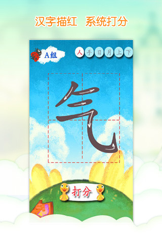 我爱汉字