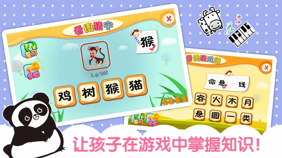 儿童看图识字游戏