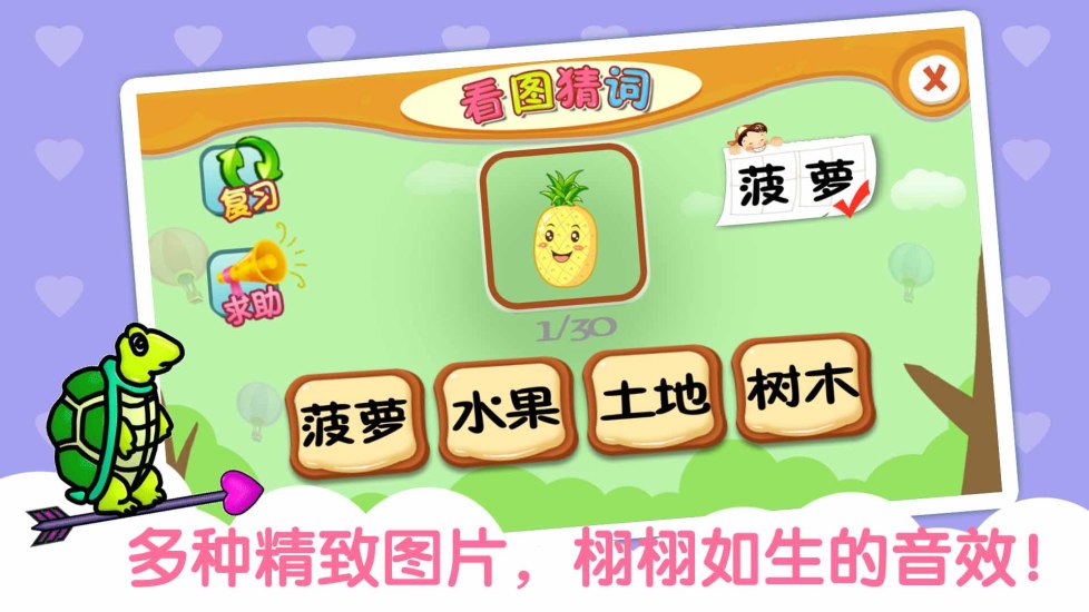 儿童看图识字游戏