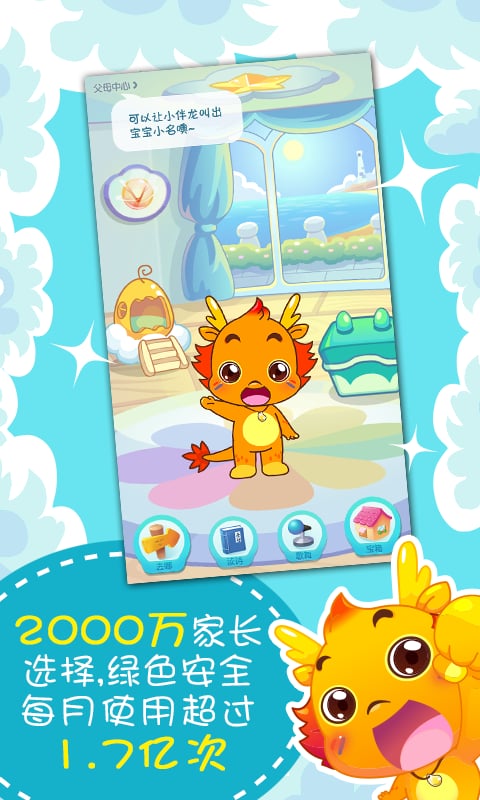 小伴龙