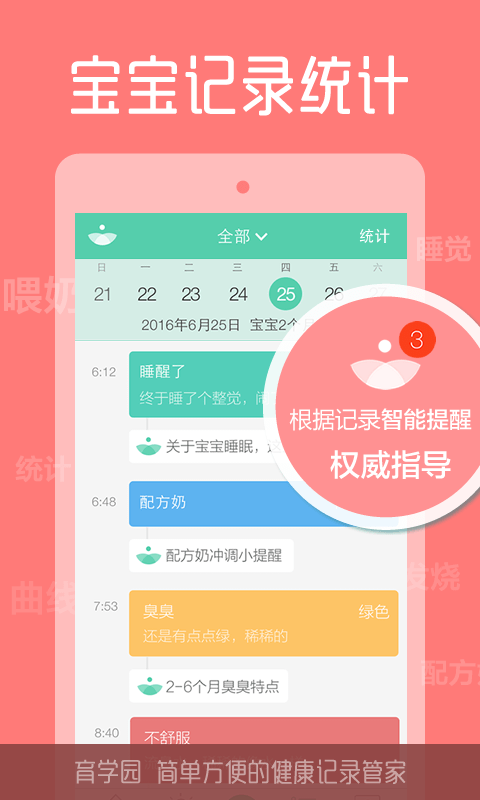 育学园