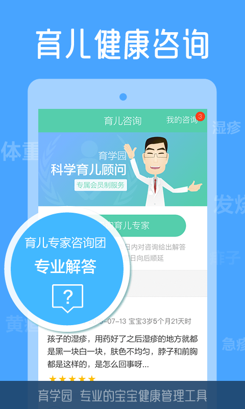 育学园