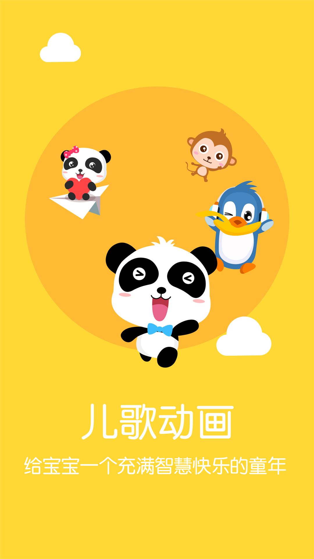 萌宝儿歌大全