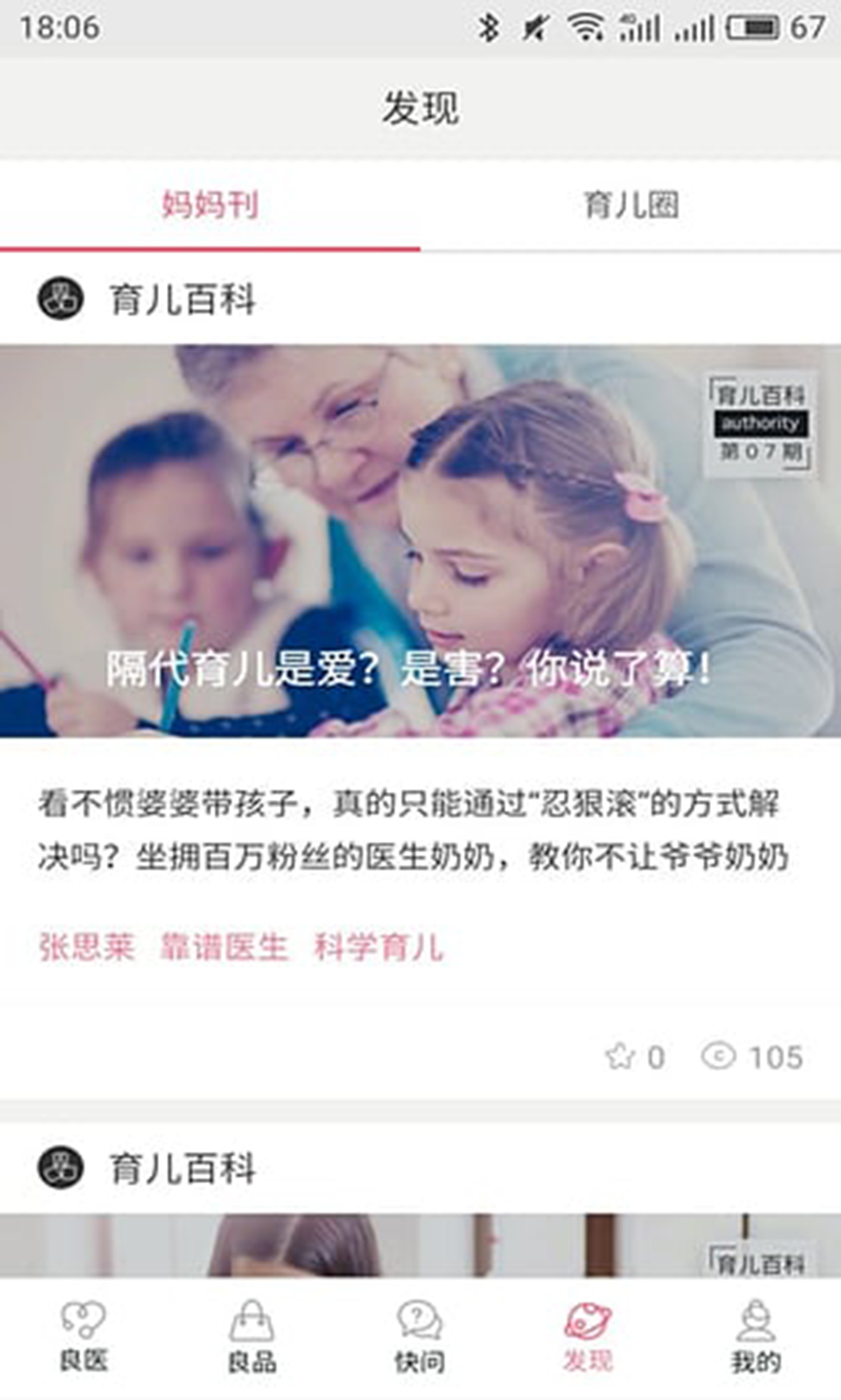 春雨育儿-打造高品质育儿生活