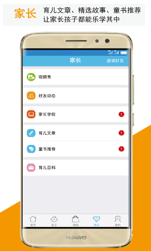 孩教圈