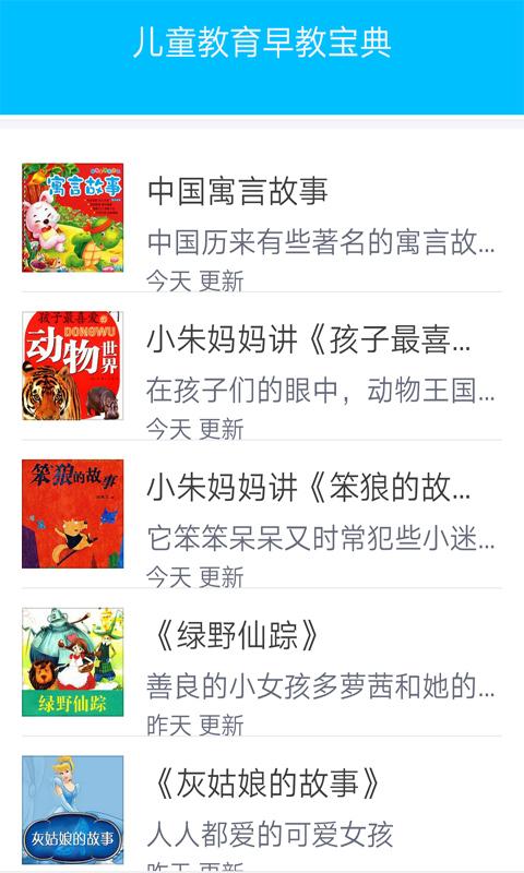 儿童教育早教宝典