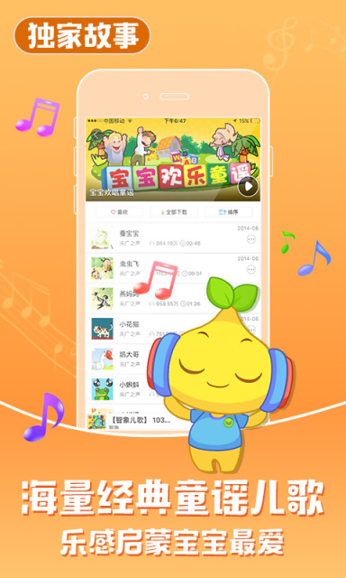 宝贝听听儿歌故事