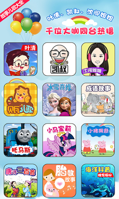 宝贝听听儿歌故事