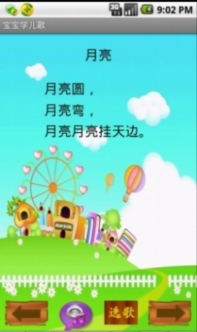 宝宝学儿歌新版