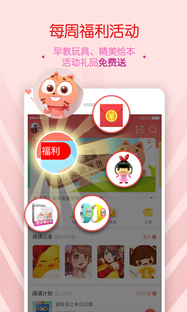 宝贝故事