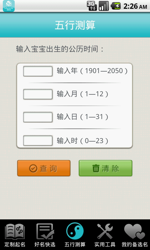 宝宝起名大全