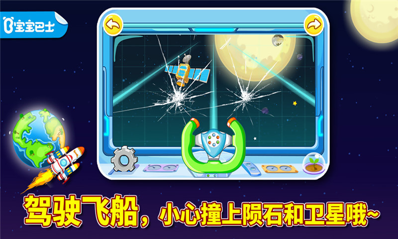 宝宝宇航员