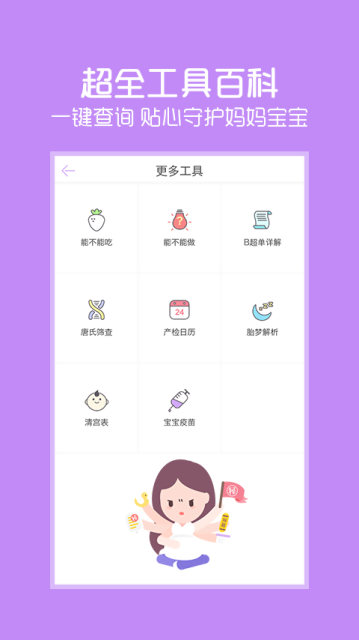 有宝宝啦-备孕怀孕孕期必备