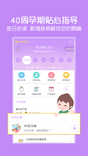 有宝宝啦-备孕怀孕孕期必备