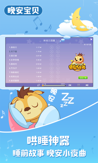 宝贝童话儿童故事大全