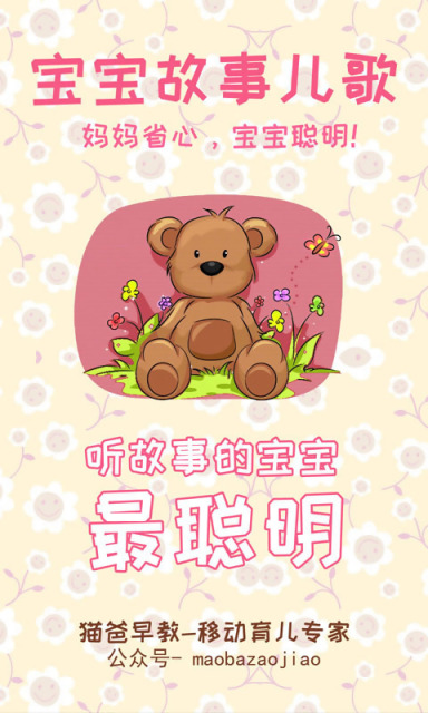 宝宝故事儿歌