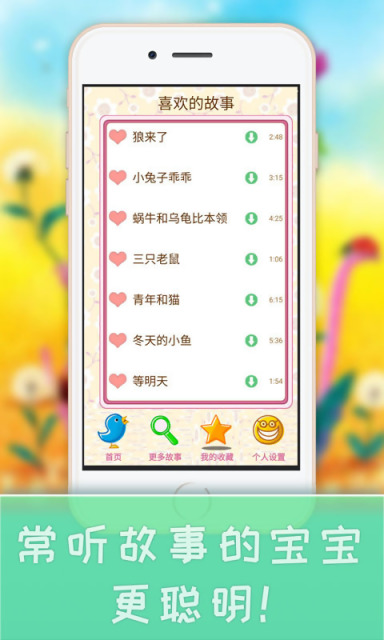 宝宝故事儿歌