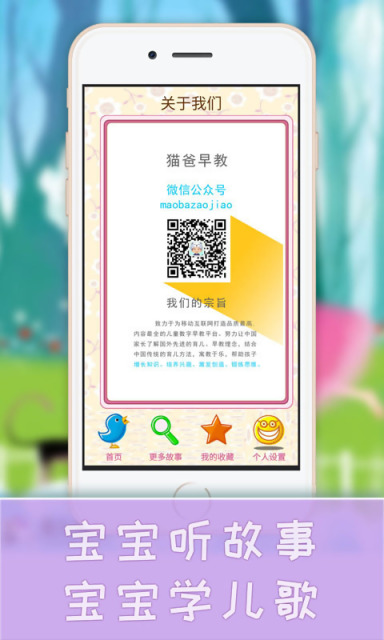 宝宝故事儿歌