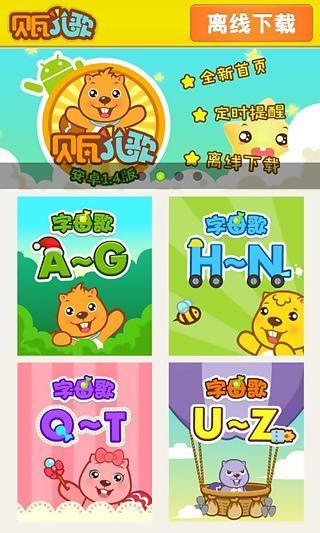 宝宝学字母