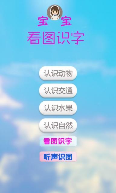 宝宝看图识字