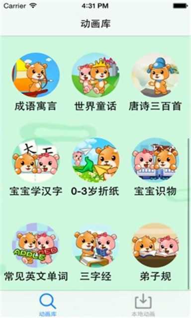 童话故事宝宝