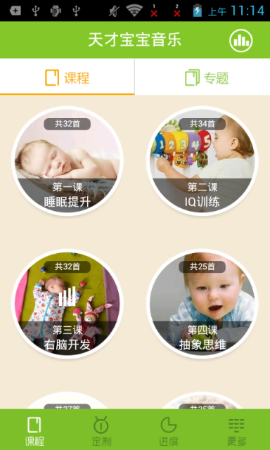 天才宝宝音乐