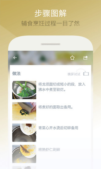 萌宝辅食儿童食谱