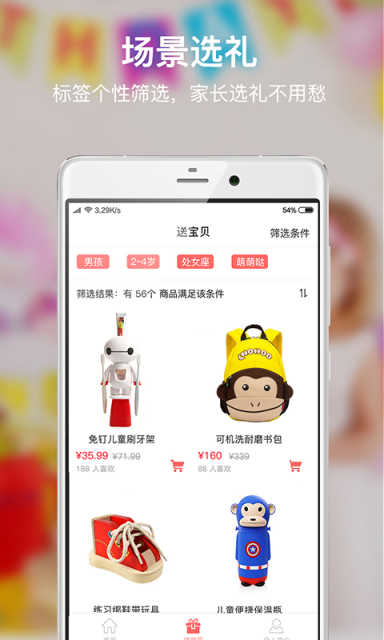 宝宝有礼