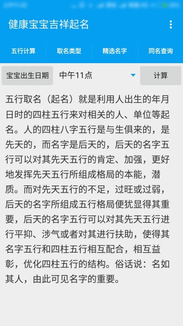 健康宝宝吉祥起名