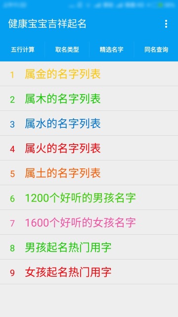 健康宝宝吉祥起名