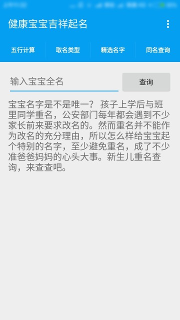 健康宝宝吉祥起名