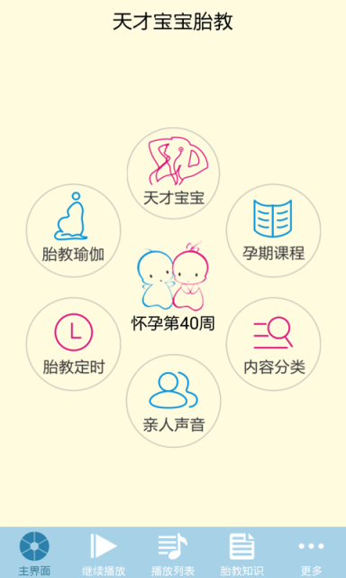 天才宝宝胎教